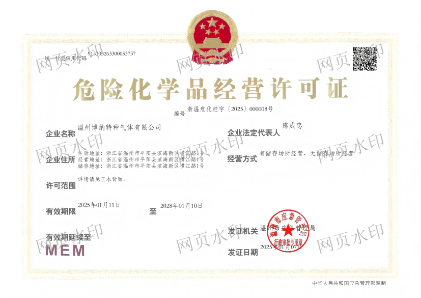 危险化学品经营许可证