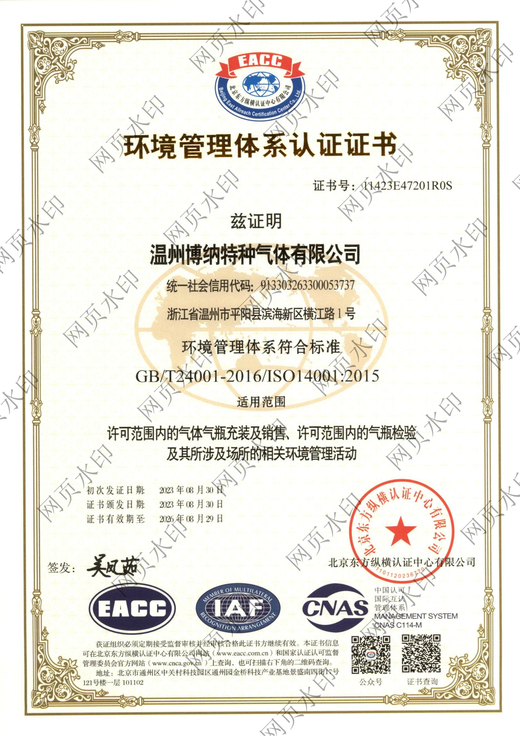 环境管理体系认证证书