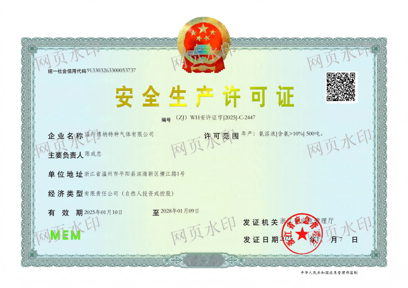 安全生产许可证